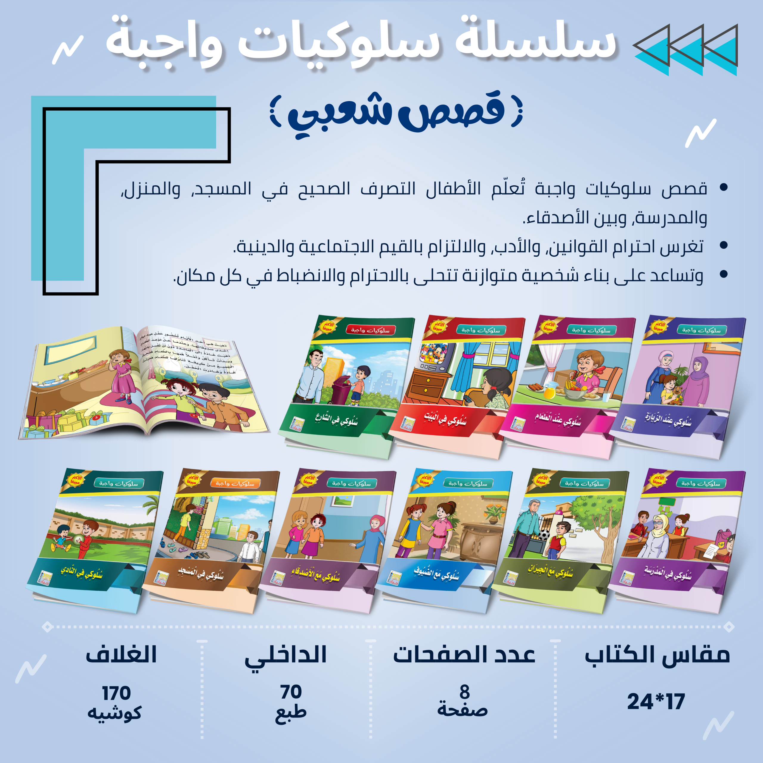 سلسلة سلوكيات واجبة