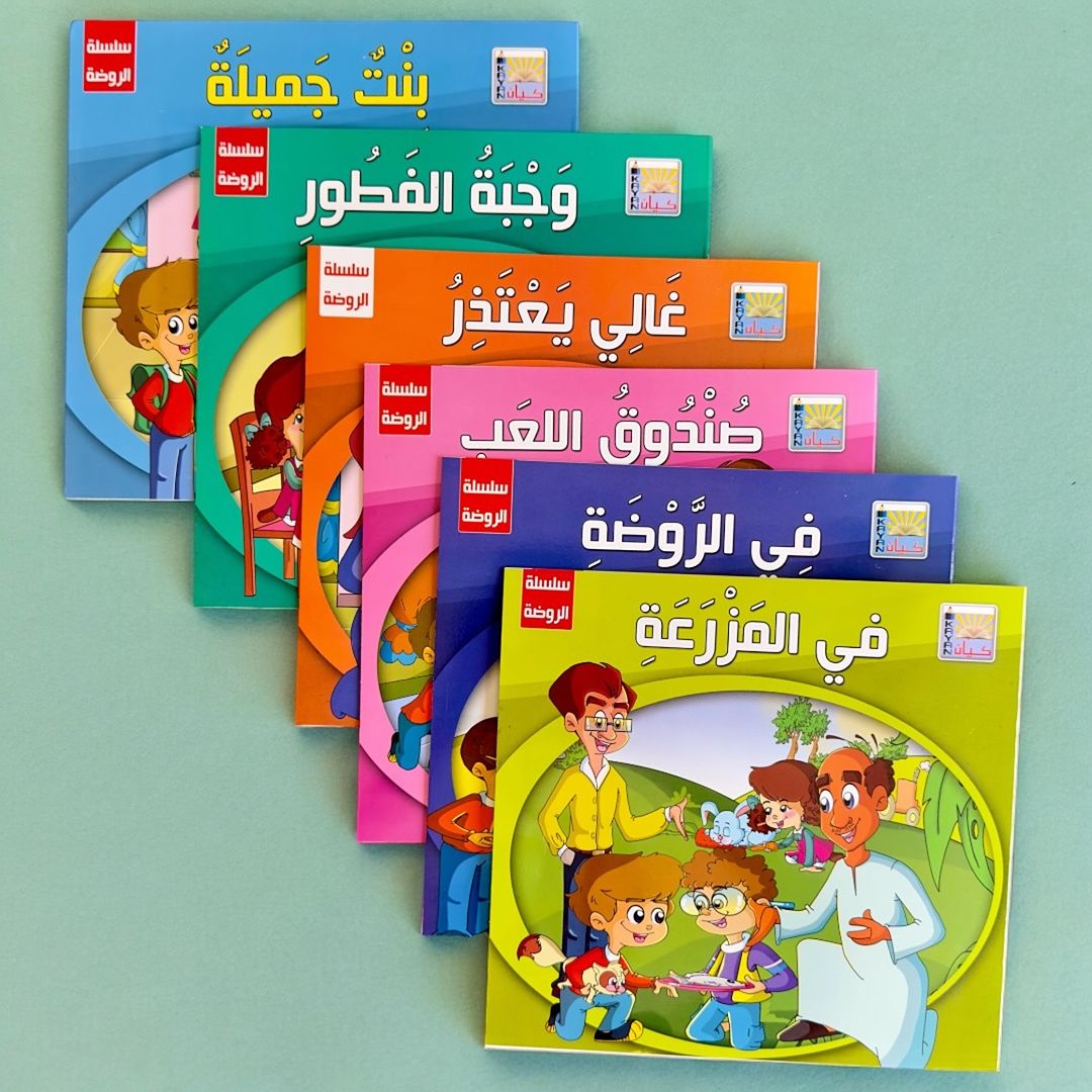 سلسلة قصص الروضة المستوى الأول