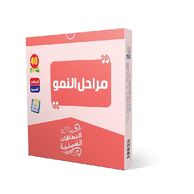 مراحل النمو