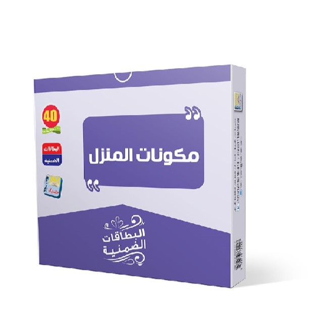 مكونات المنزل