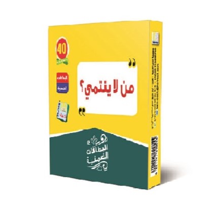 من لا ينتمي ؟