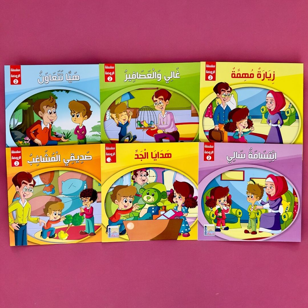 سلسلة قصص الروضة المستوى الثاني