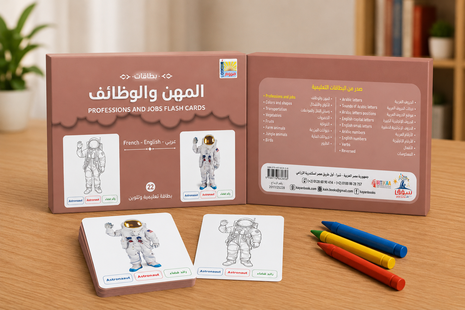 بطاقات المهن والوظائف التعليمية للاطفال