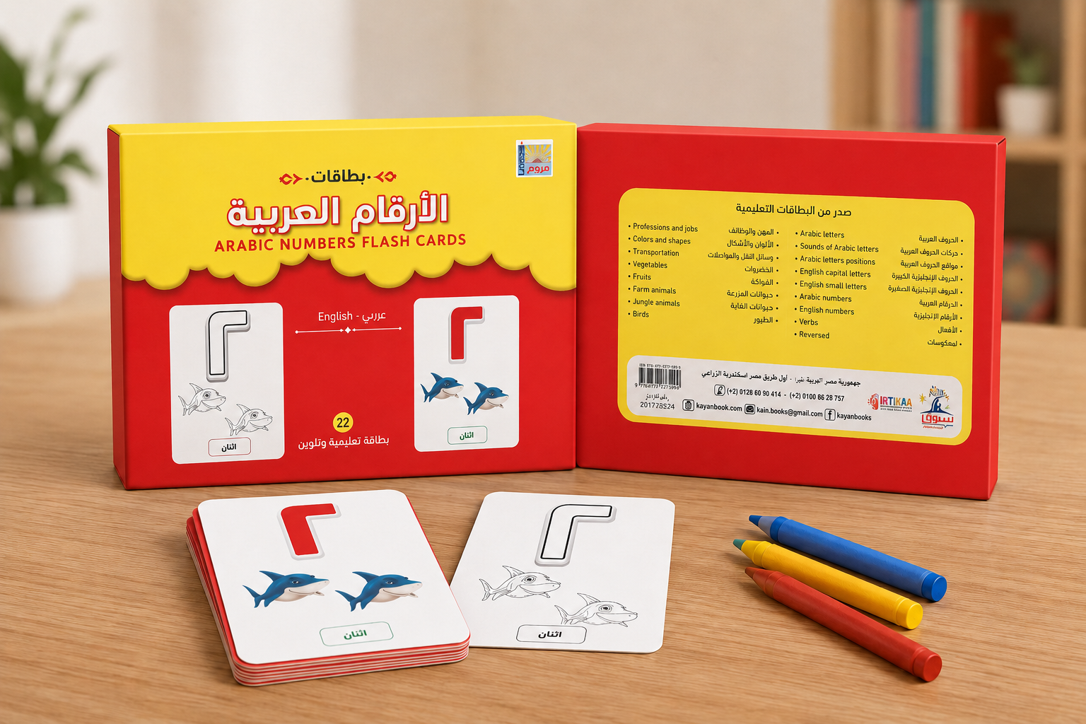 بطاقات الأرقام العربية التعليمية للاطفال
