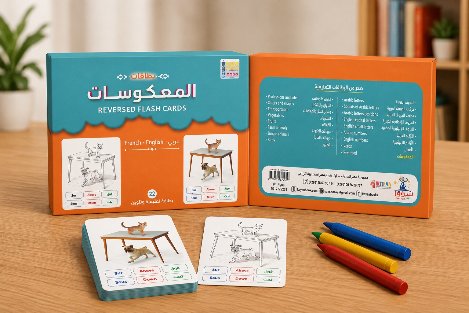 بطاقات المعكوسات التعليمية للاطفال