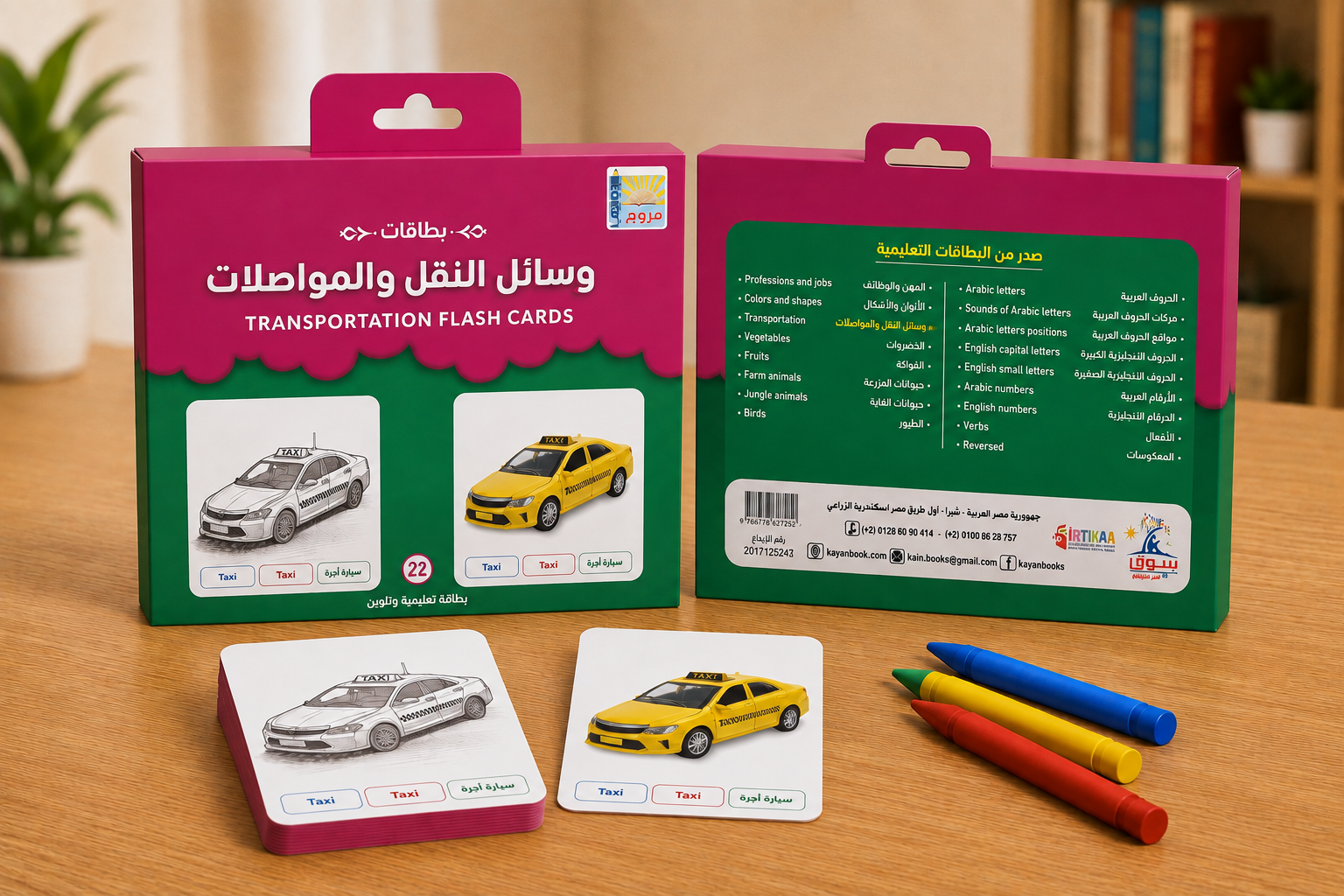 بطاقات وسائل النقل التعليمية للاطفال