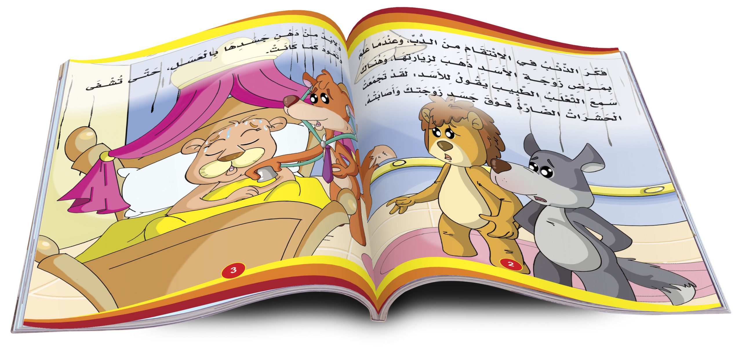 سلسلة قصص كليلة ودمنة - الصورة 2