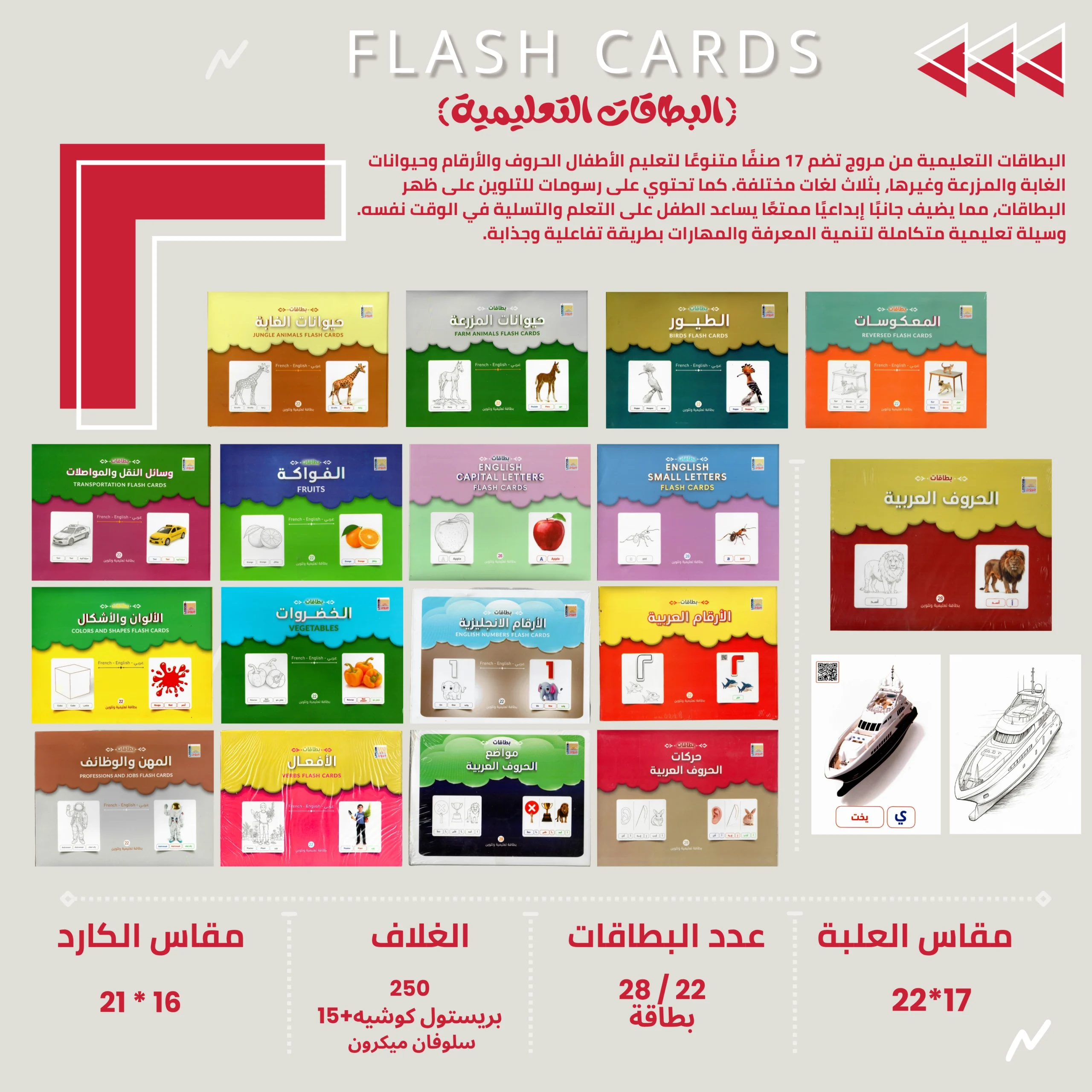 17 مجموعة من البطاقات التعليمية