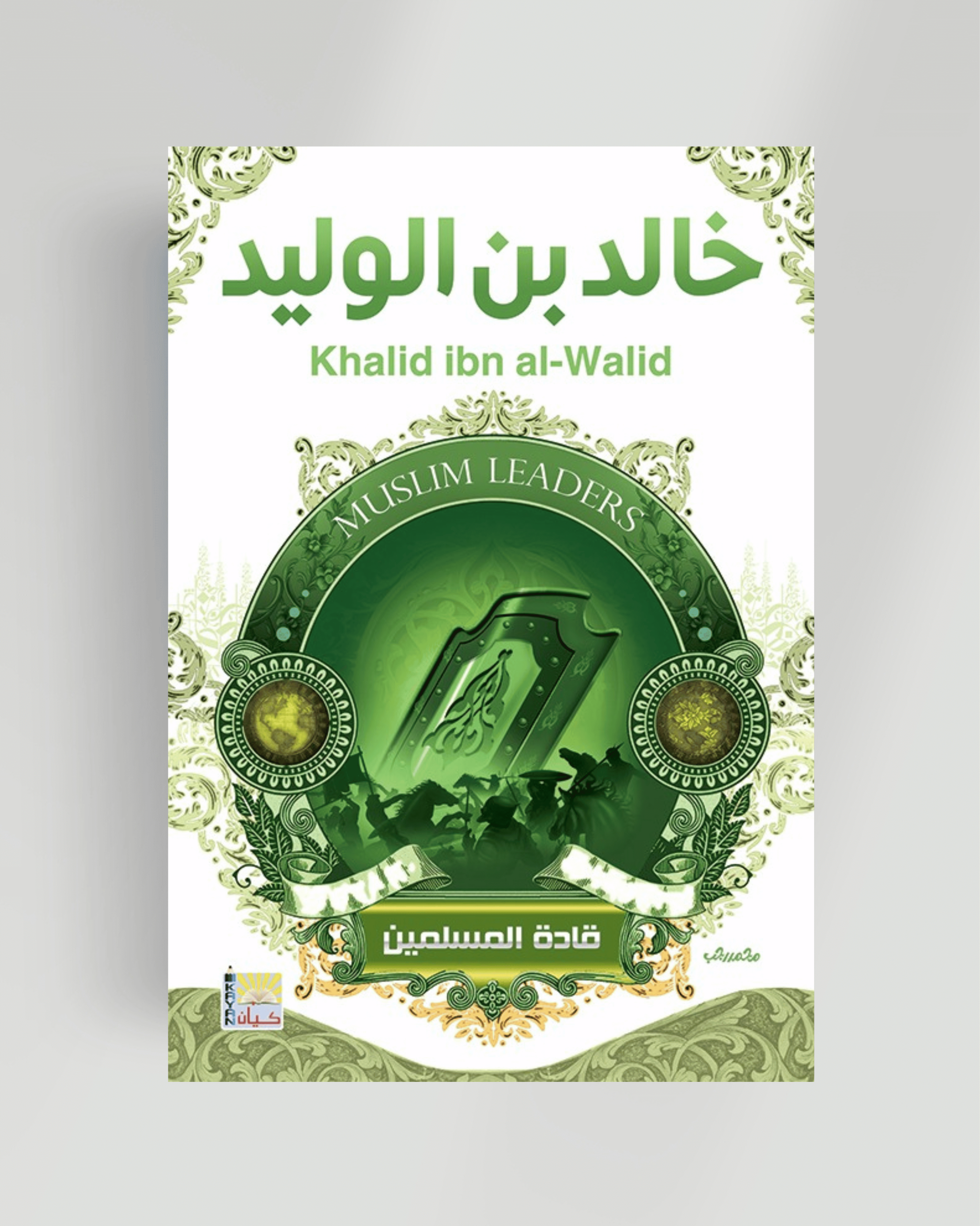 سلسلة قادة المسلمين (خالد بن الوليد)