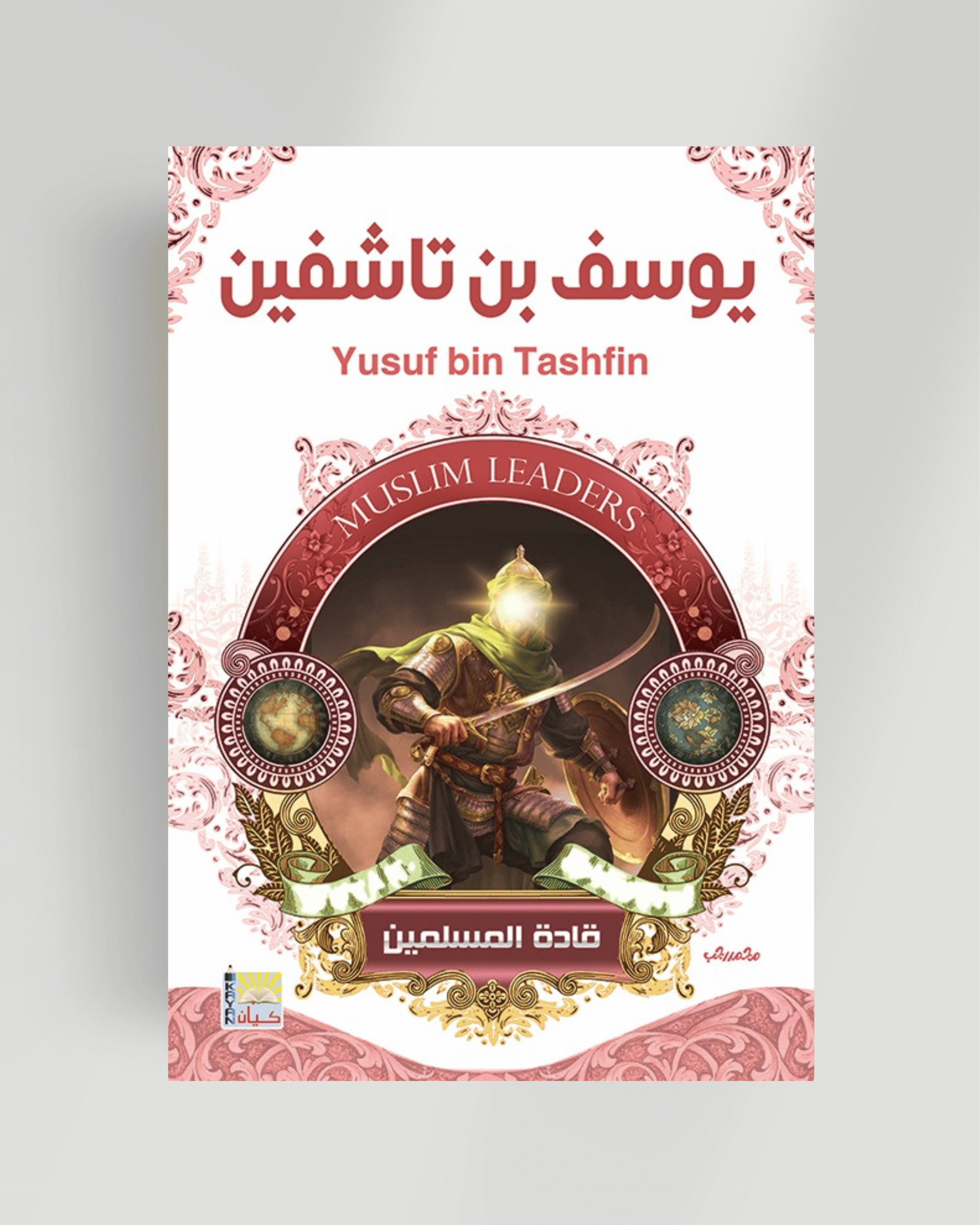 سلسلة قادة المسلمين (يوسف بن تاشفين)