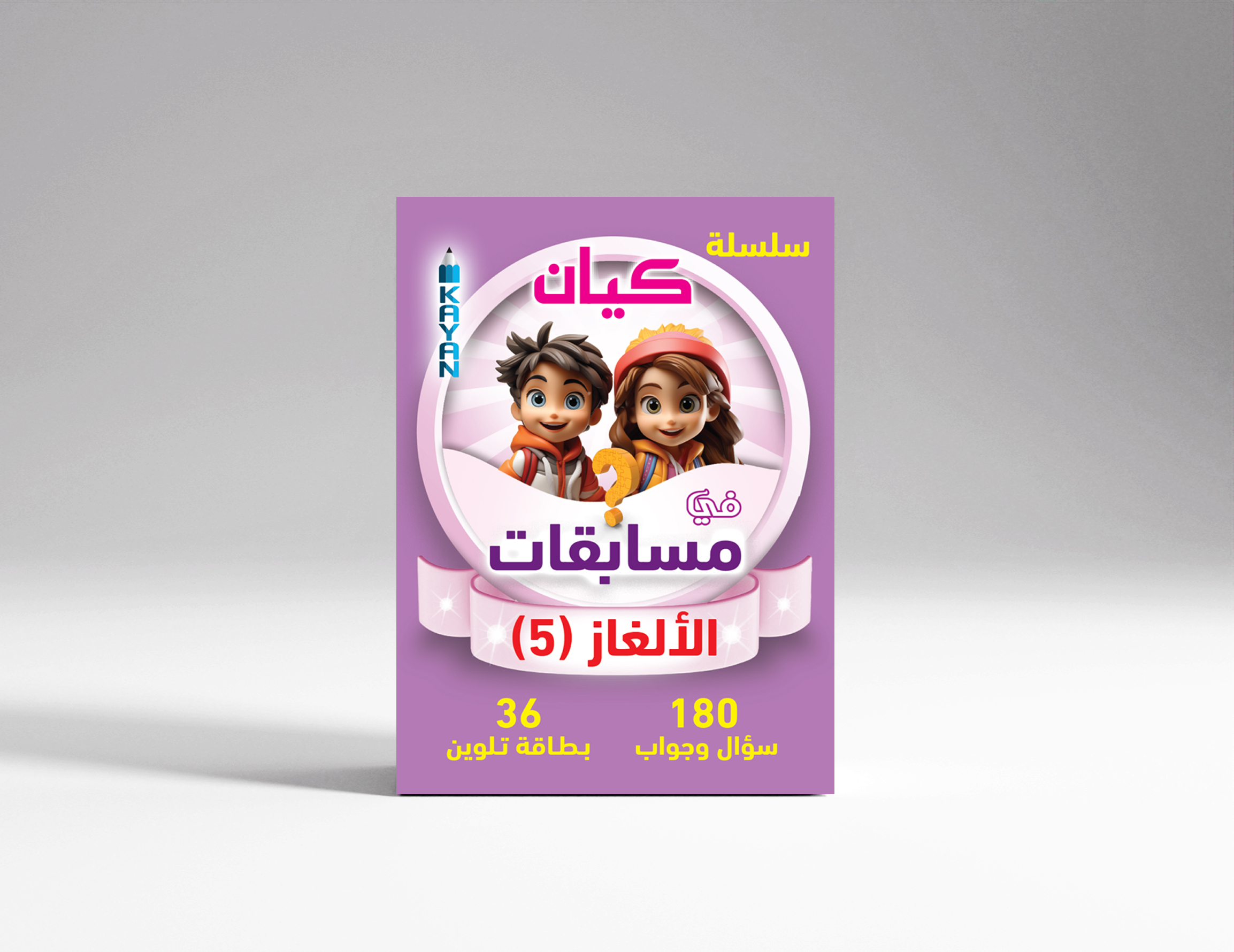 مسابقات الألغاز 5