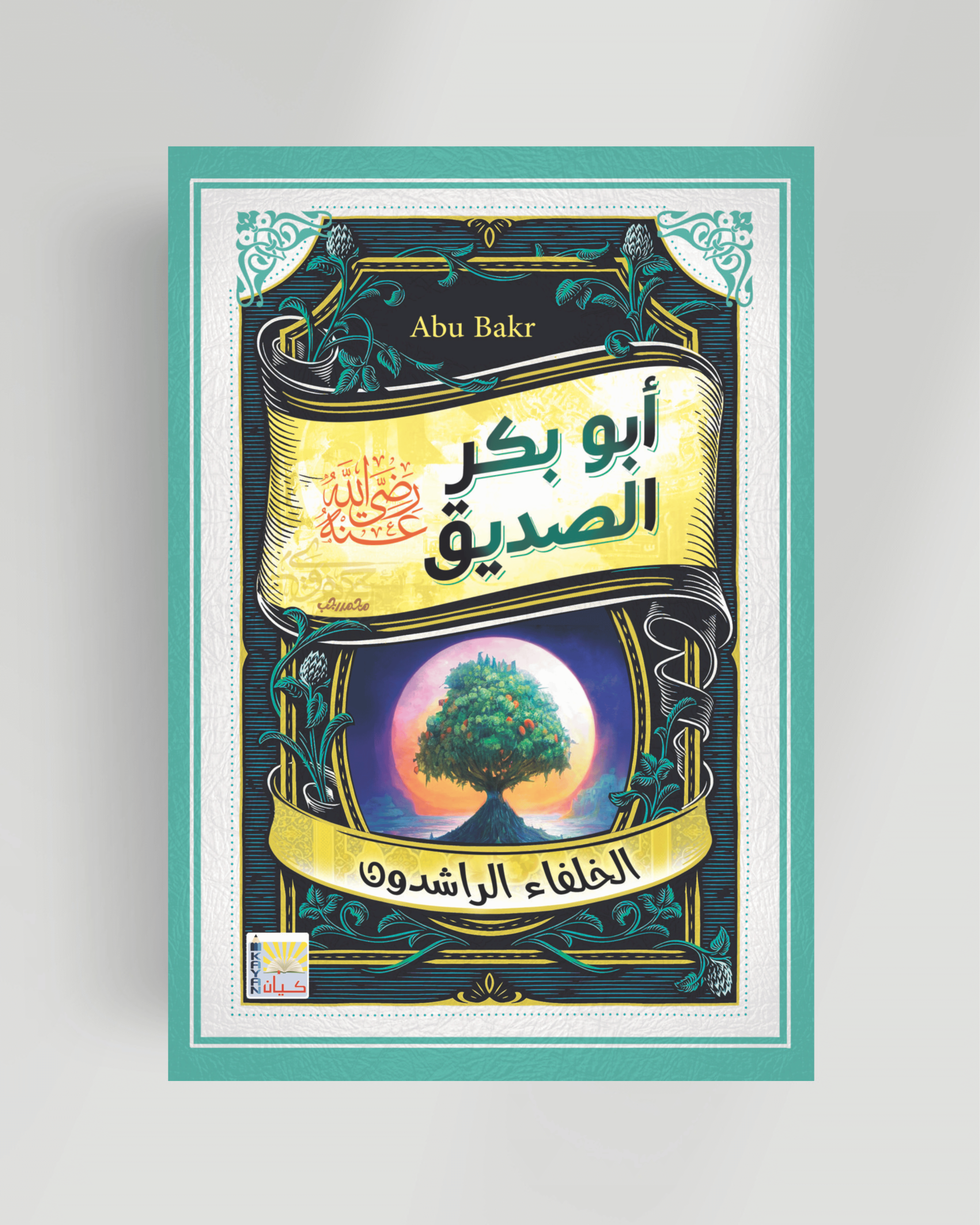 سلسلة الخلفاء الراشدين ( أبوبكر الصديق)
