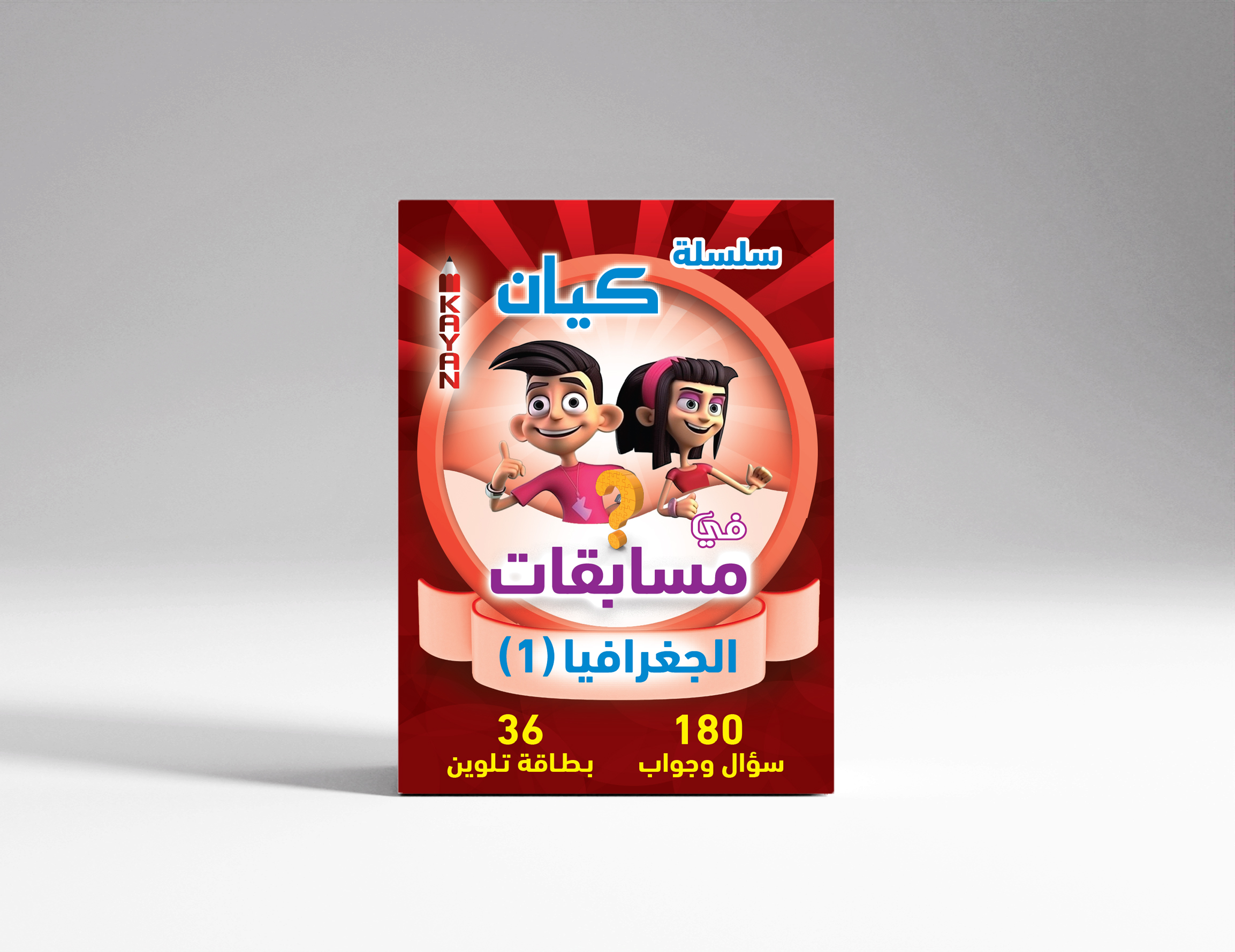 مسابقات الجغرافية 1