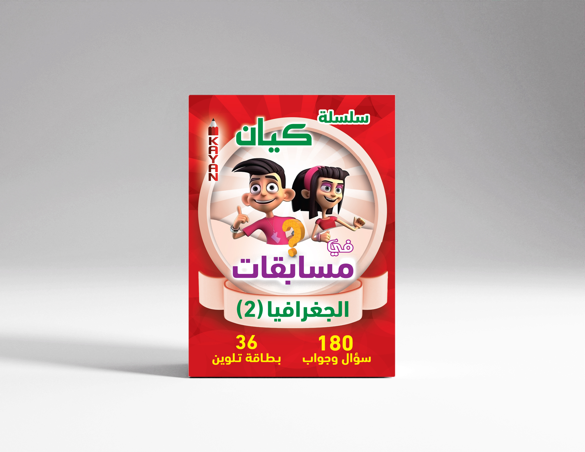 مسابقات الجغرافية 2
