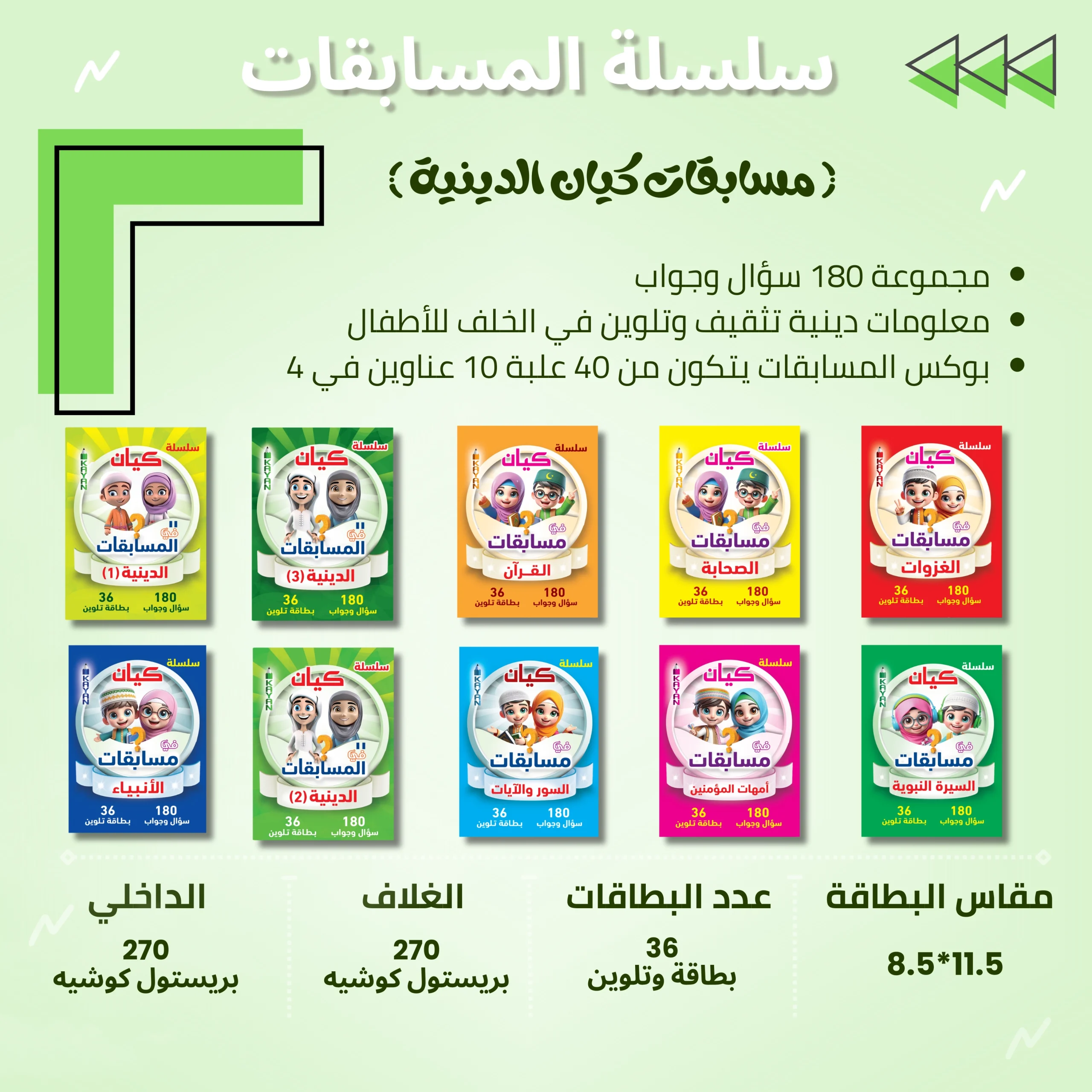 سلسلة مسابقات كيان الدينية