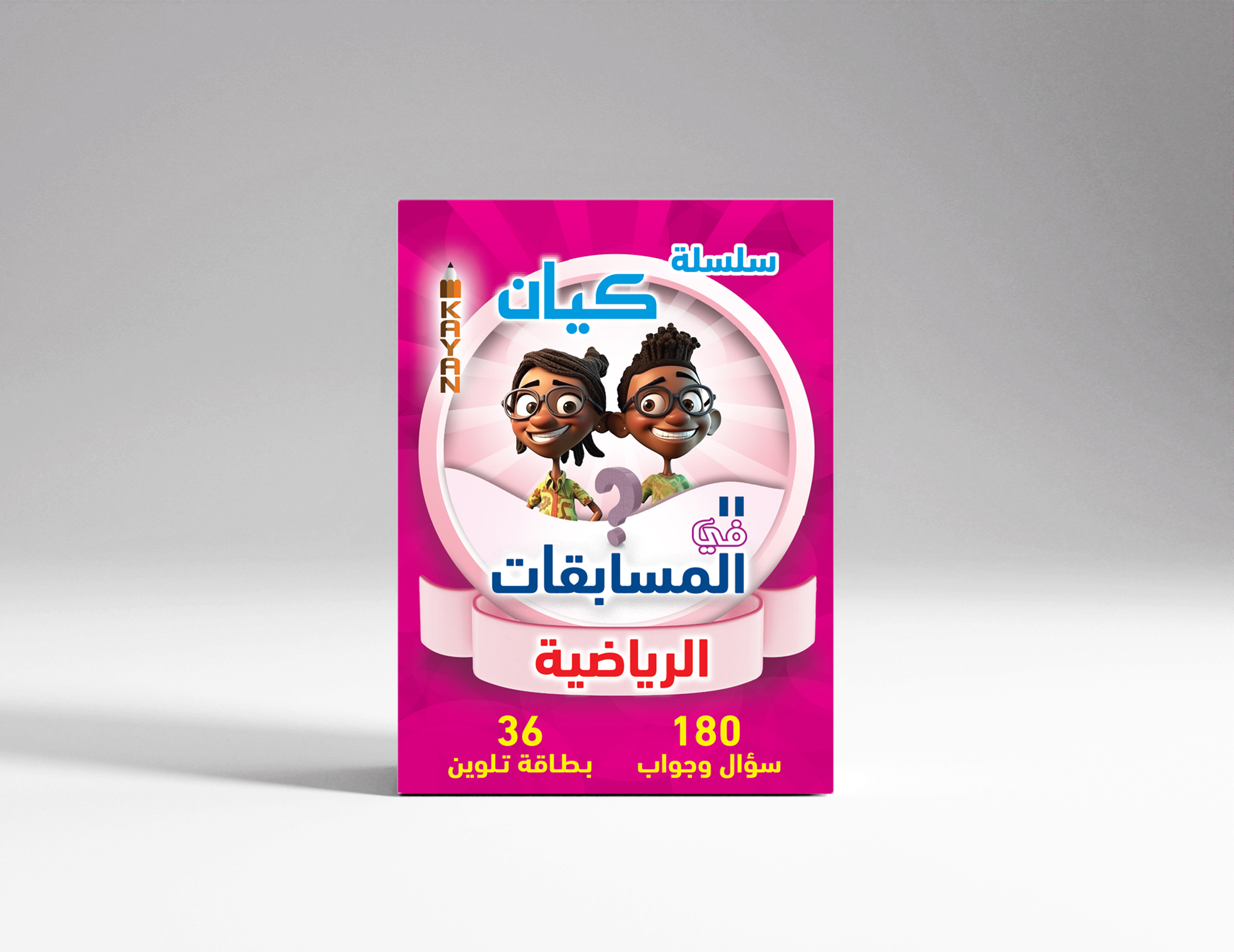 مسابقات الرياضية