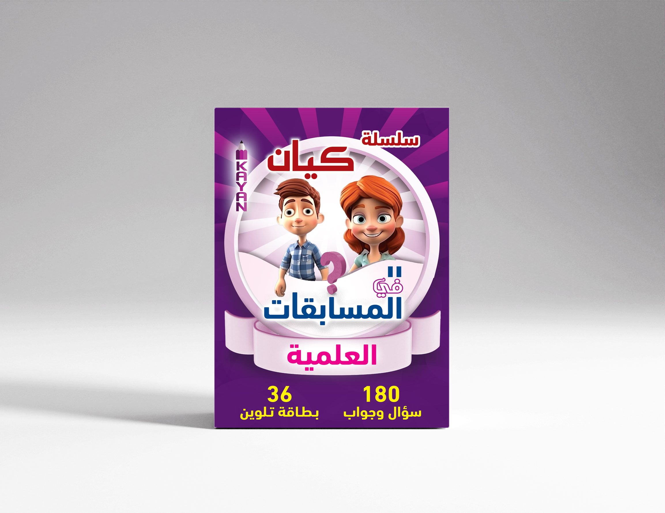 مسابقات العلمية