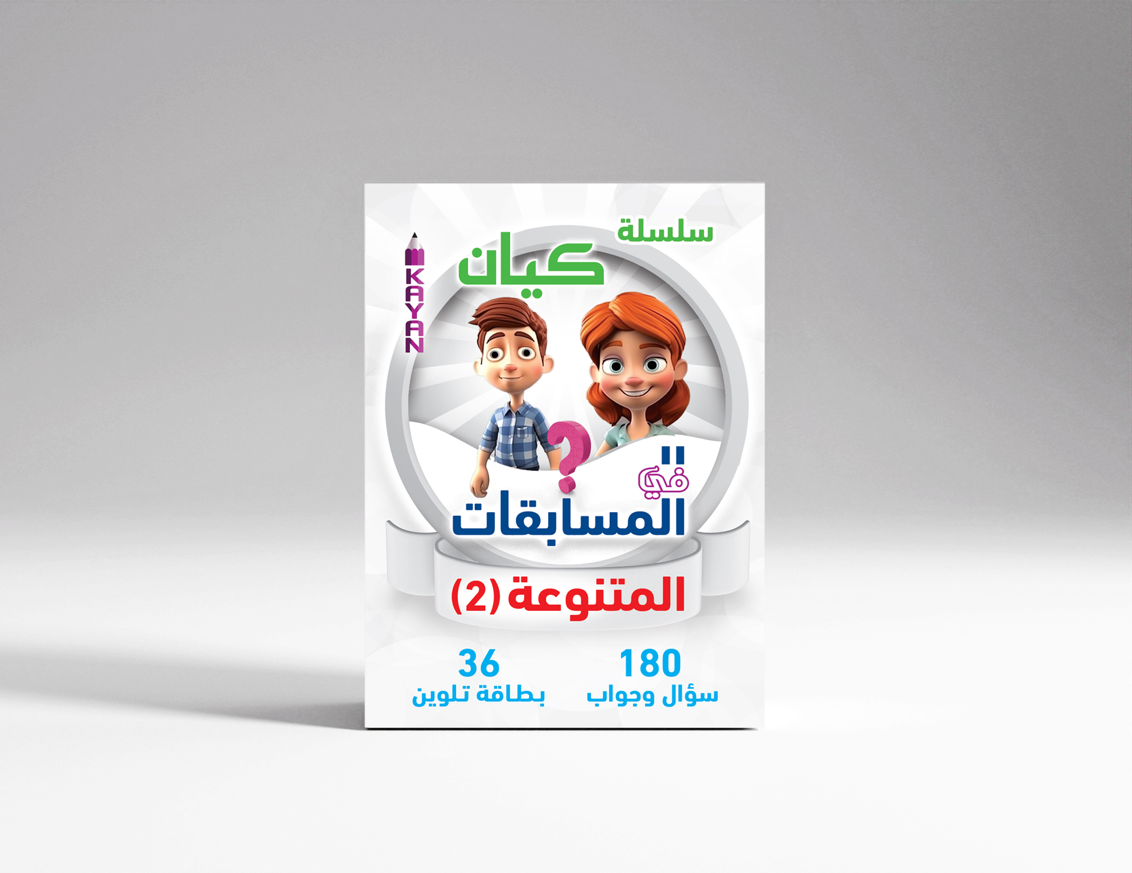 مسابقات المتنوعة (2)