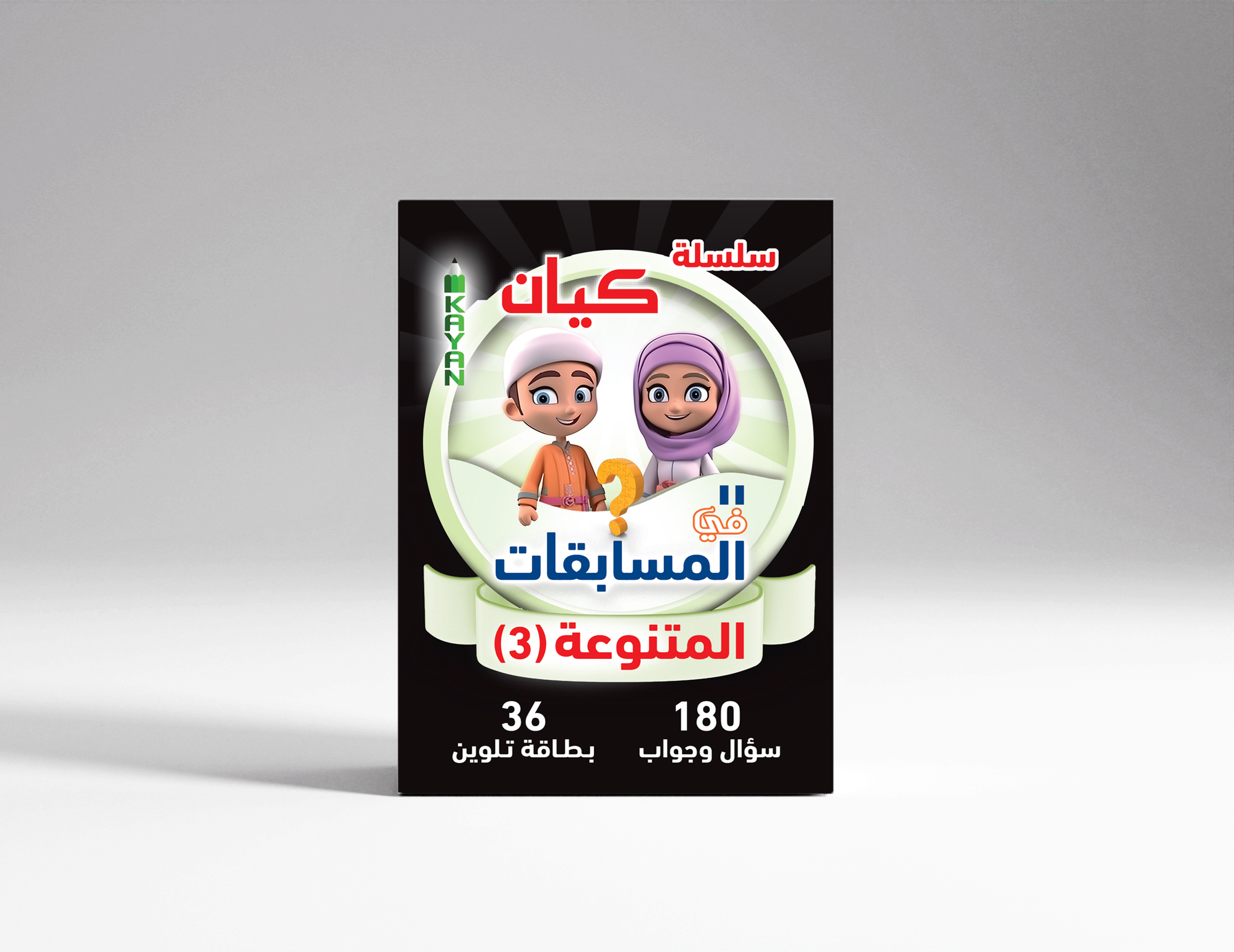 مسابقات المتنوعة (3)