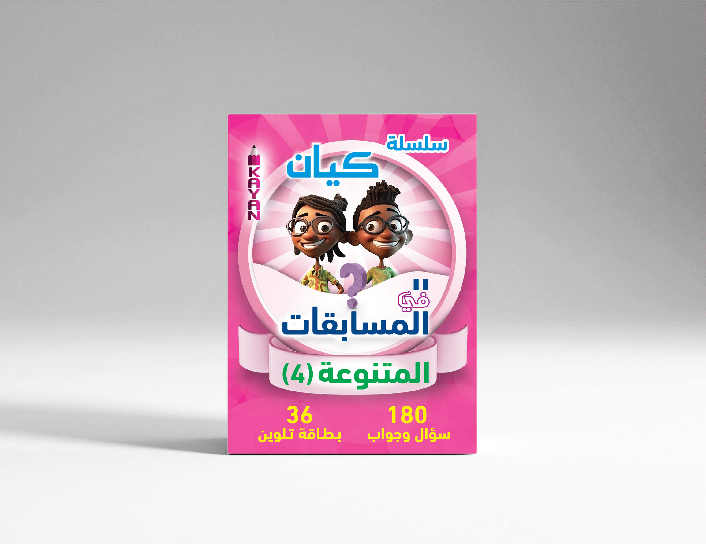 مسابقات المتنوعة (4)