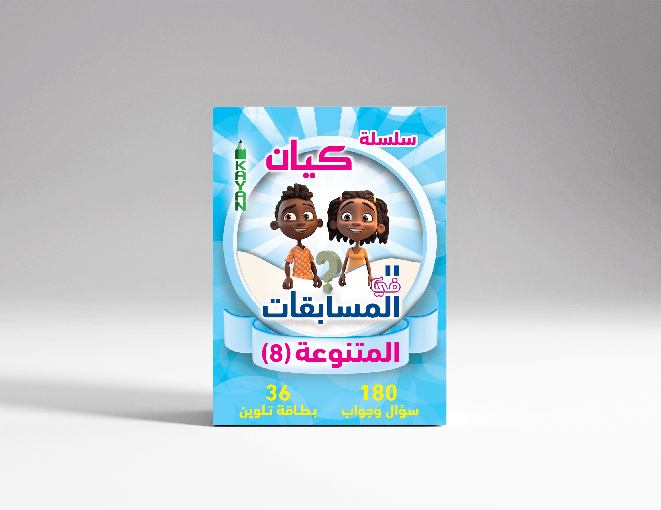 مسابقات المتنوعة (8)