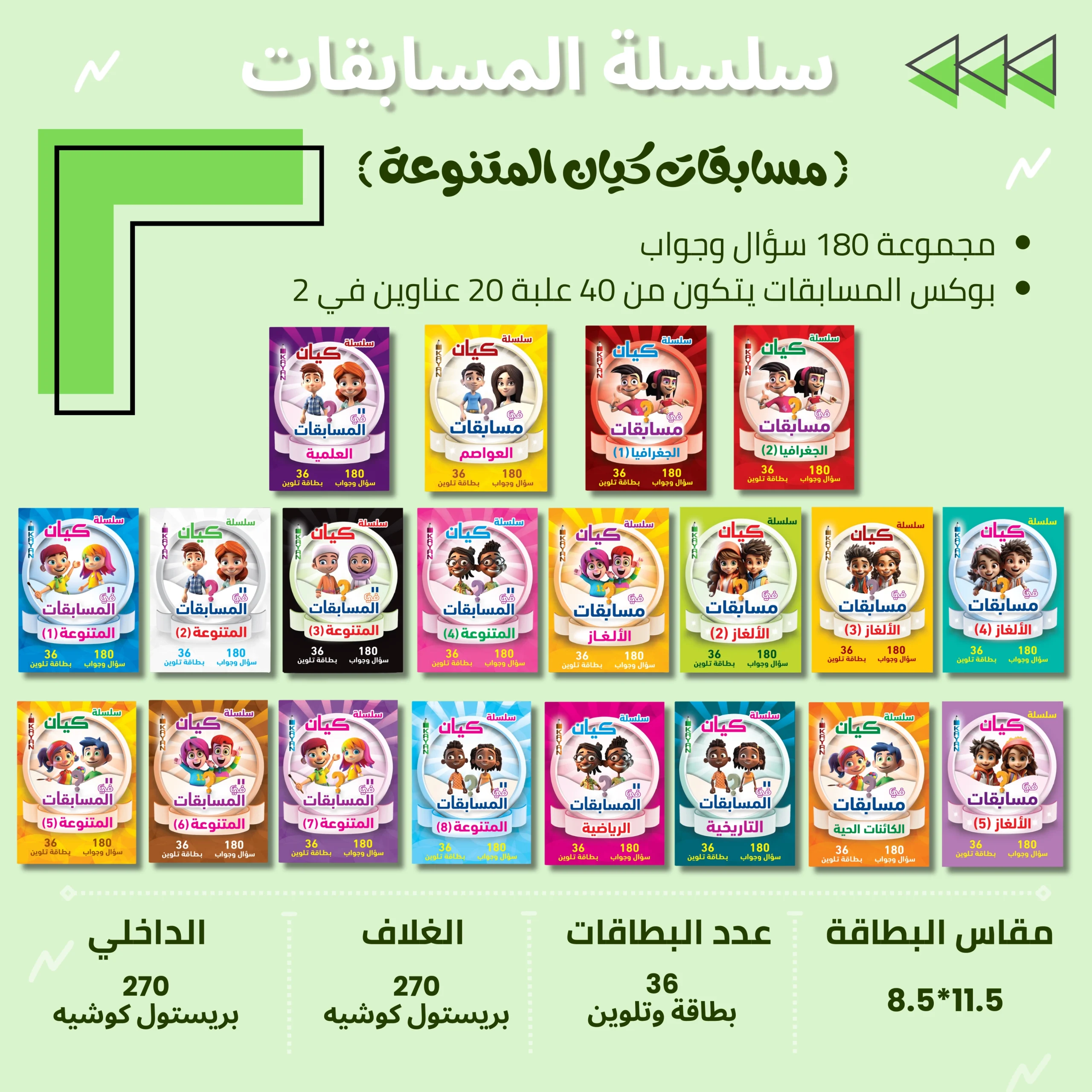 سلسلة مسابقات كيان المتنوعة