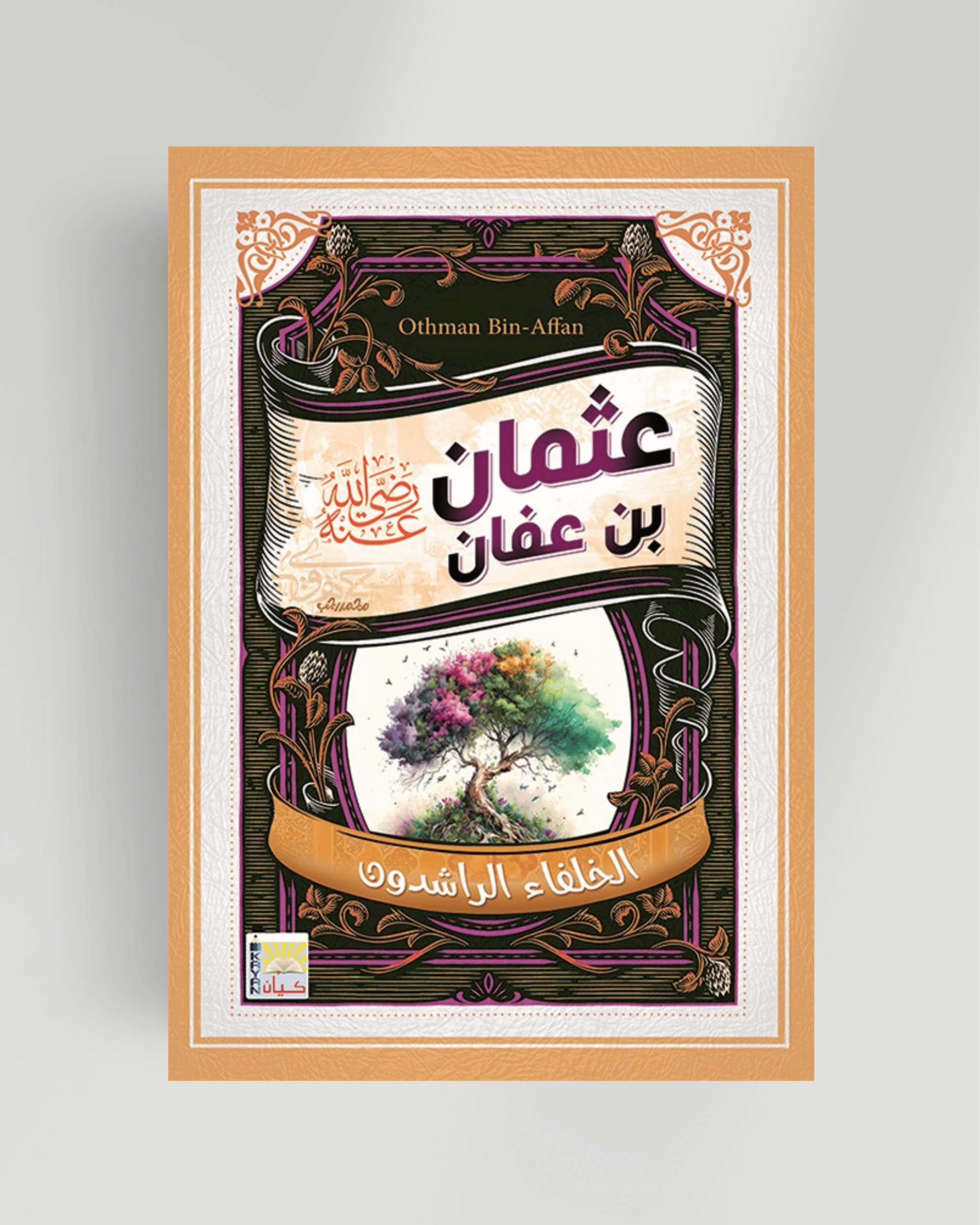 سلسلة الخلفاء الراشدين (عثمان لن عفان)