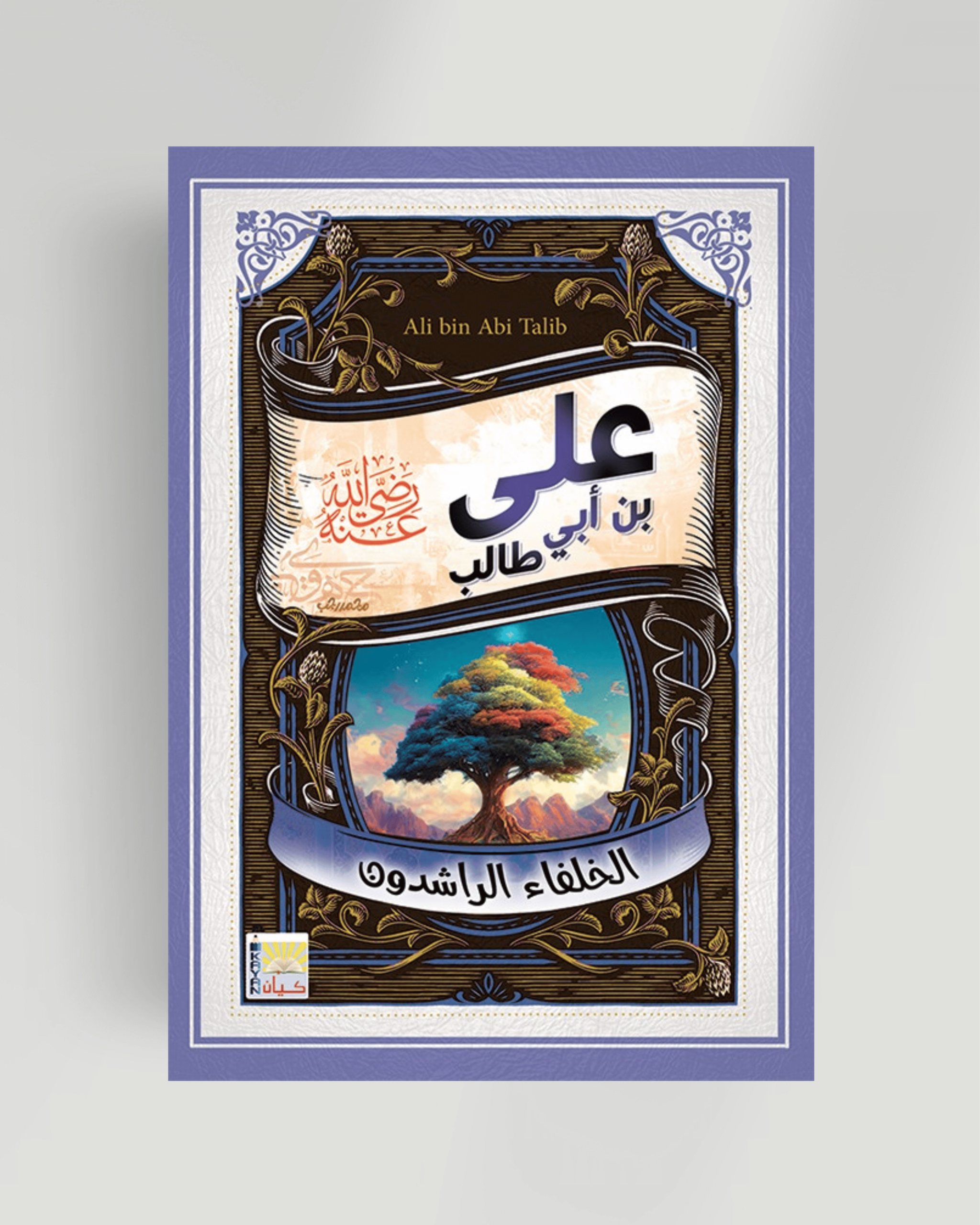 سلسلة الخلفاء الراشدين (على بن أبي طالب)