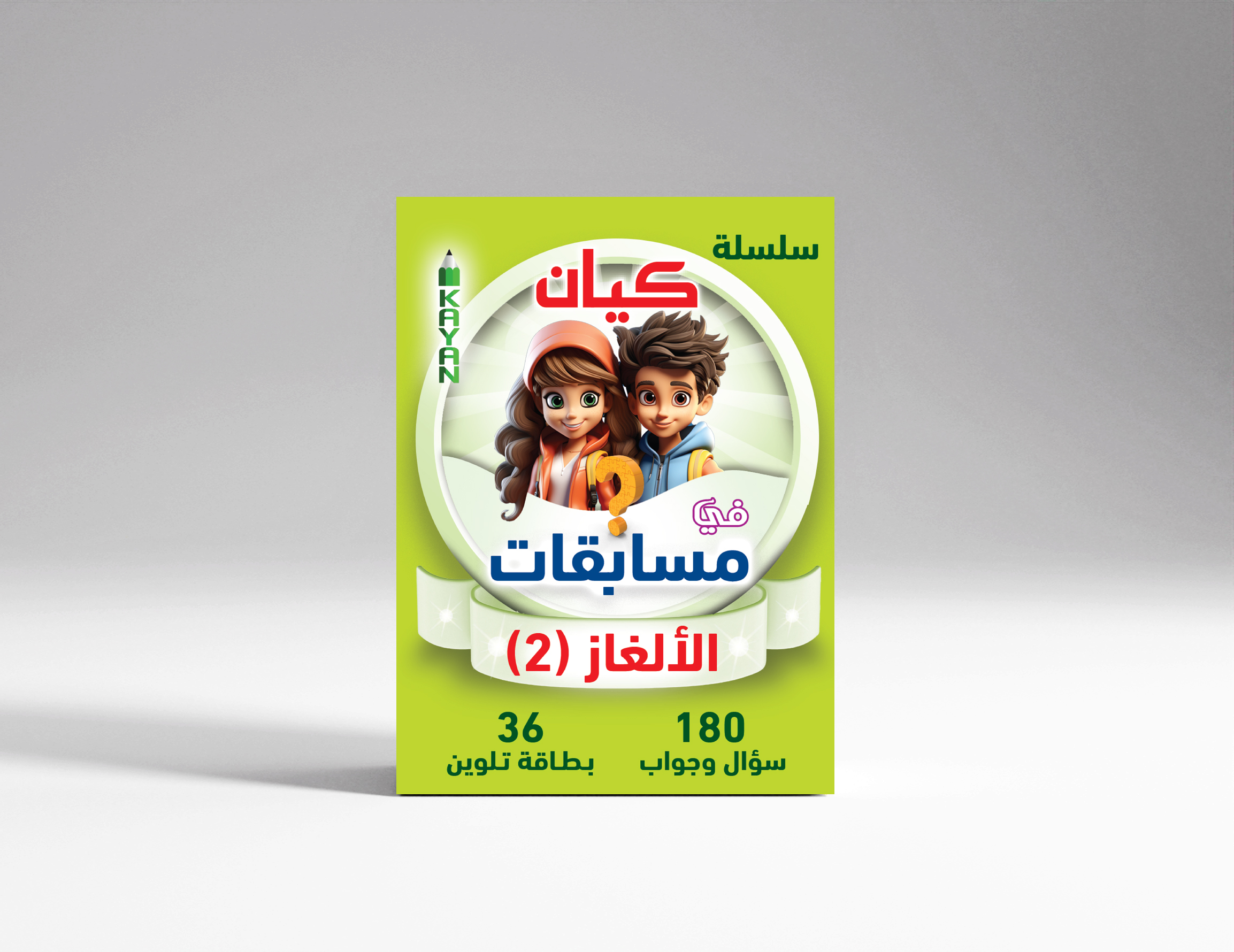 مسابقات الألغاز 2