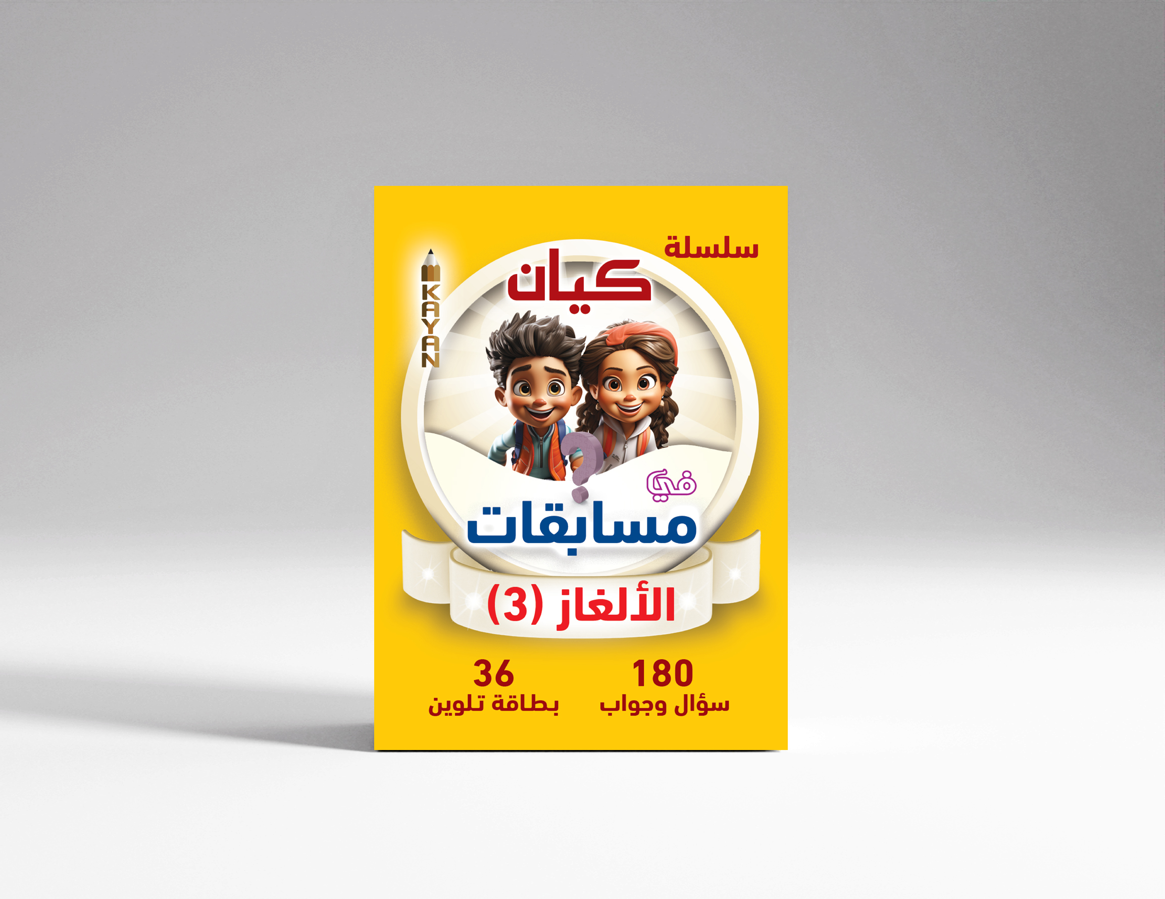مسابقات الألغاز 3