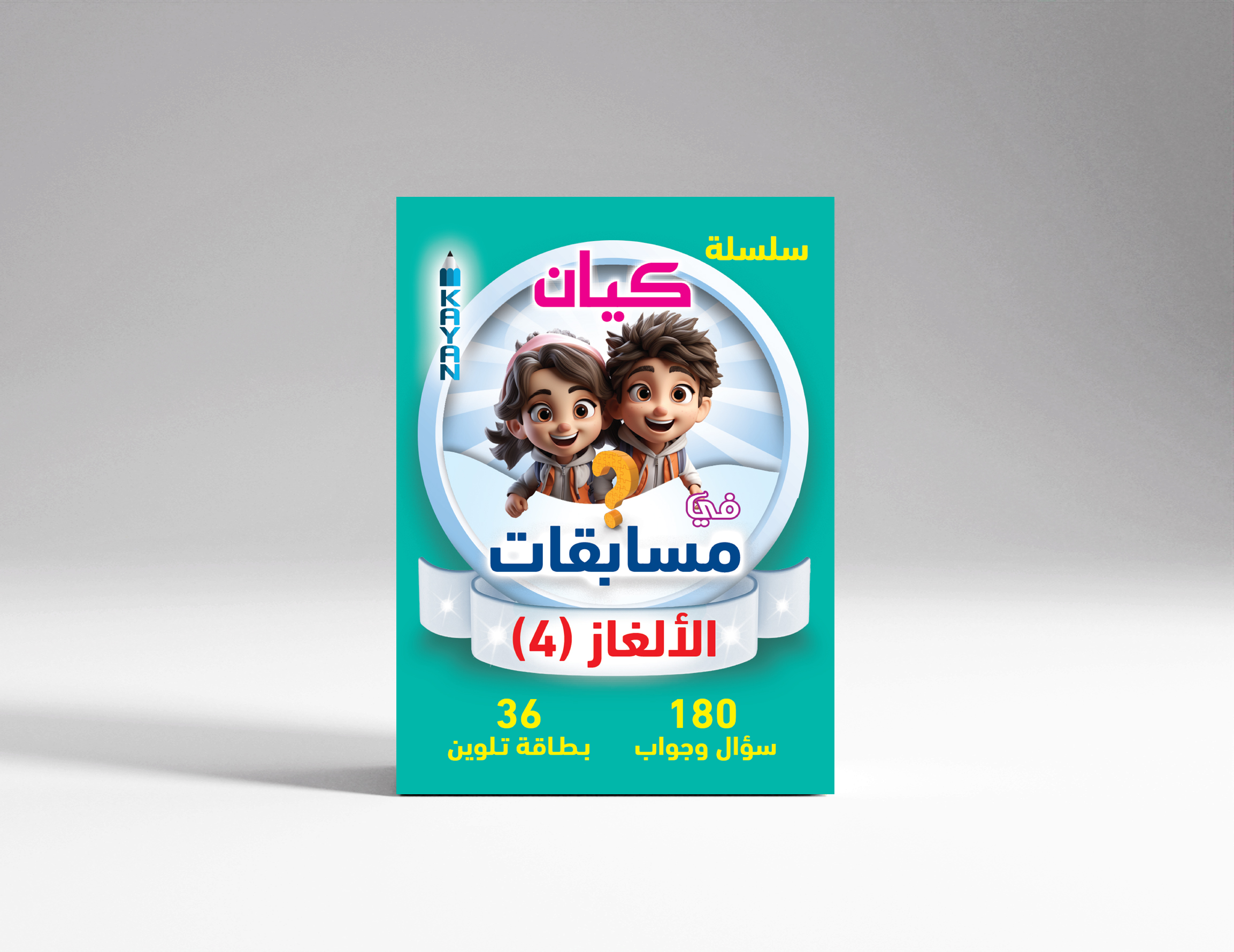 مسابقات الألغاز 4