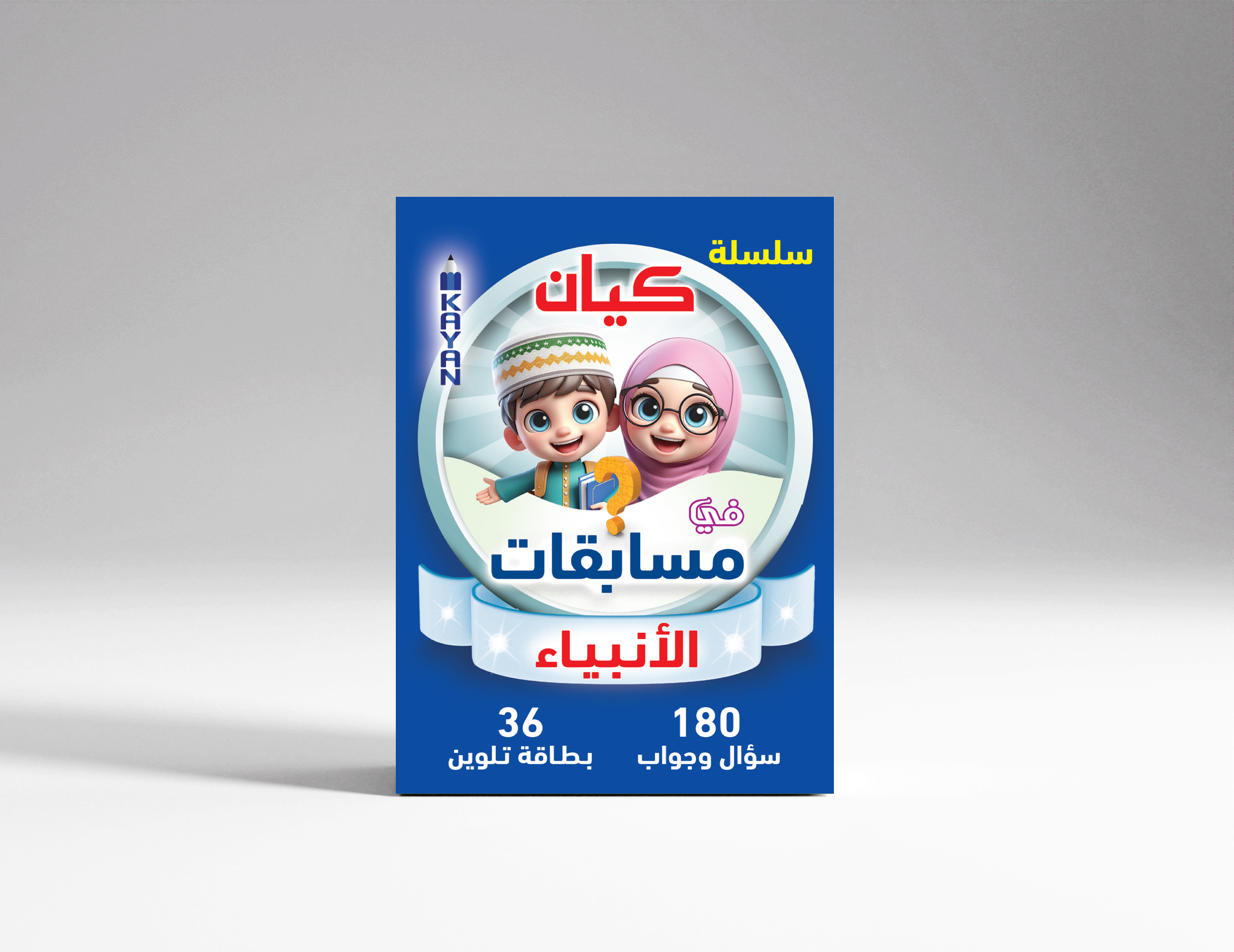 مسابقات الأنبياء