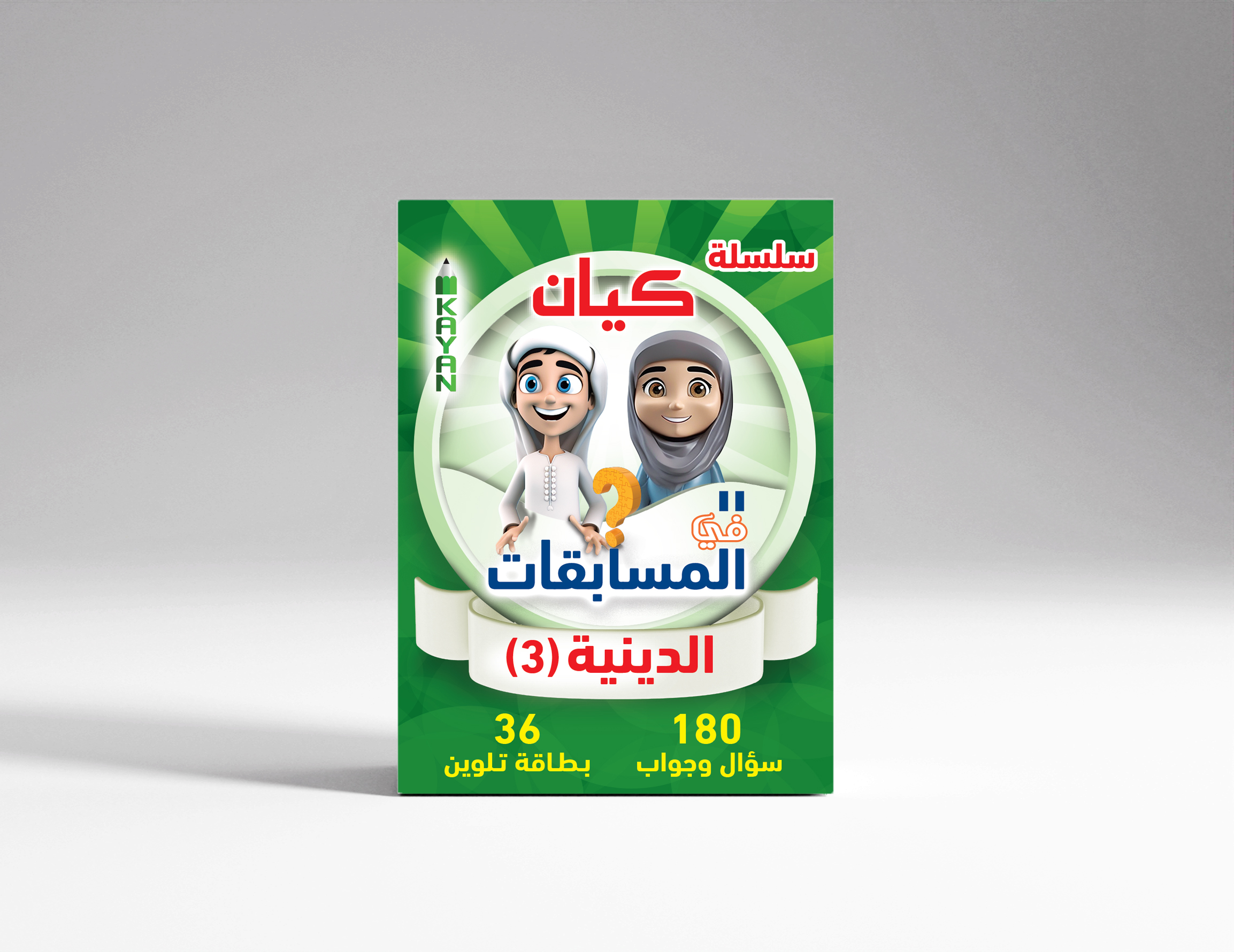 المسابقات الدينية (3)