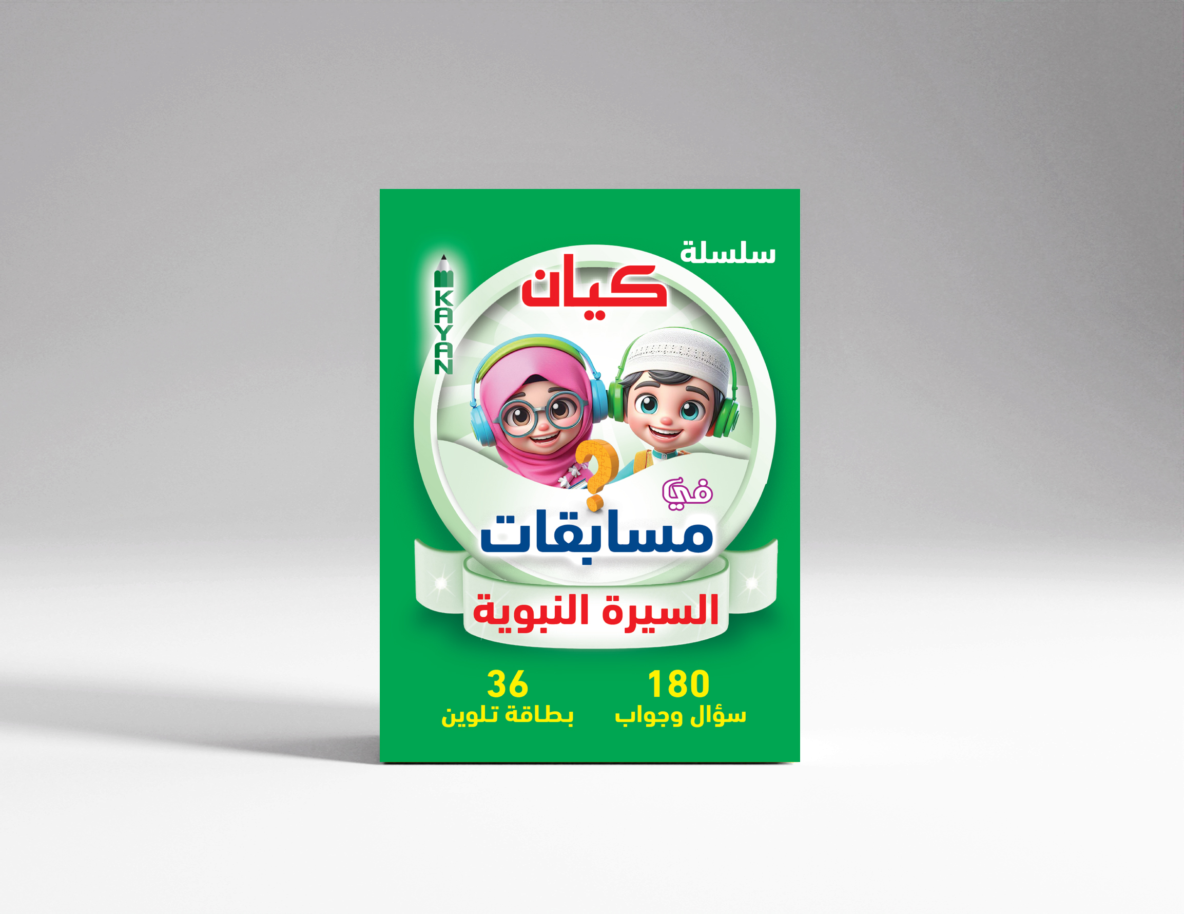 مسابقات السيرة النبوية