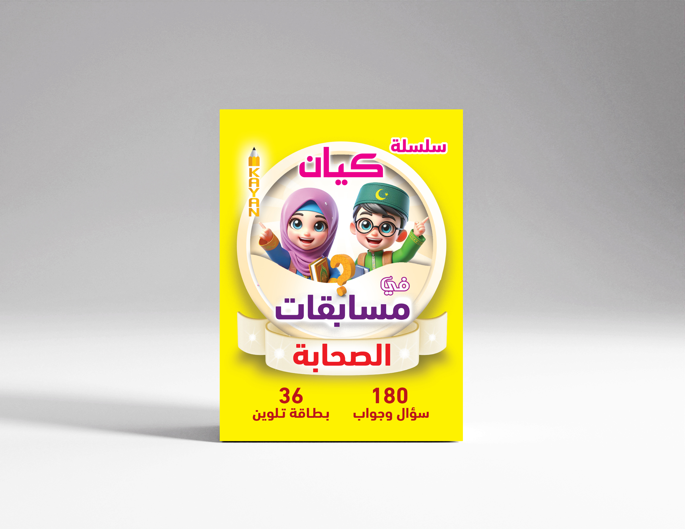 مسابقات الصحابة
