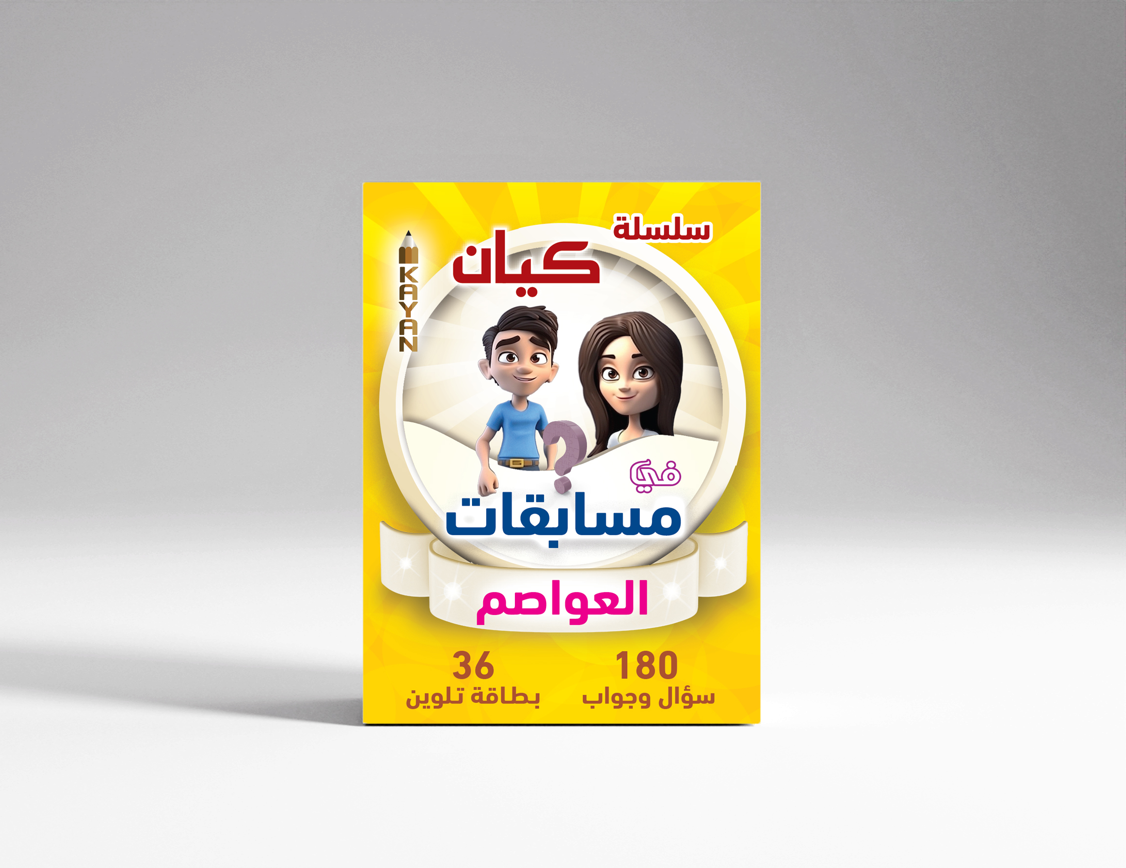 مسابقات العواصم
