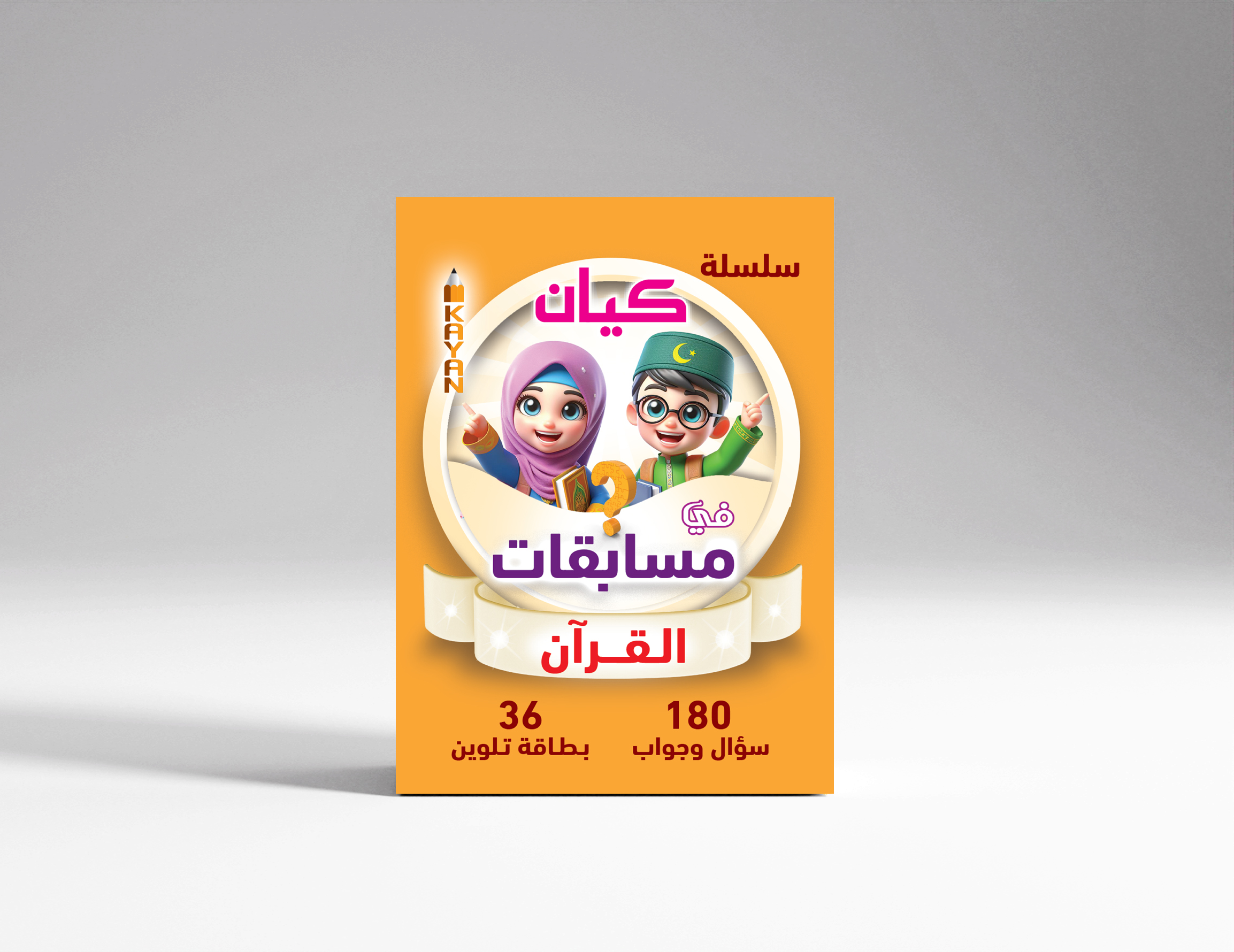مسابقات القرآن