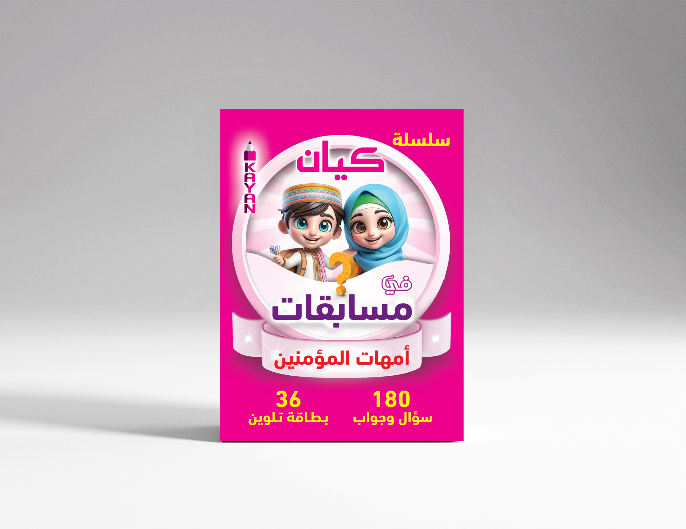مسابقات أمهات المؤمنين